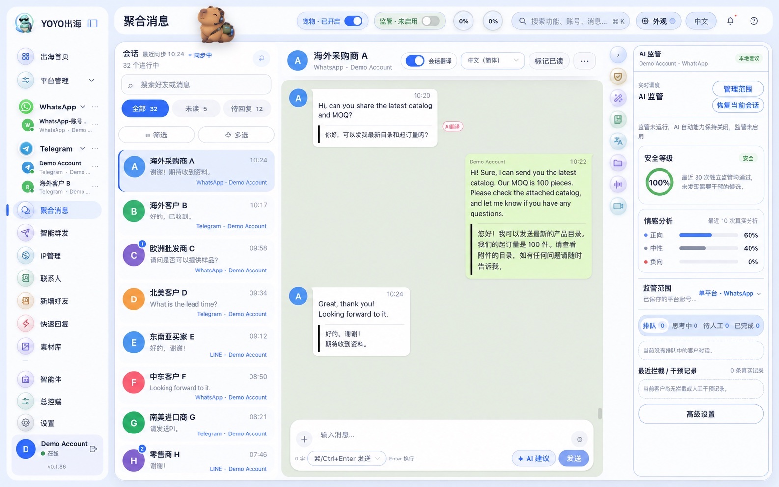 YOYO 客户端聚合消息页面，菜单展开并显示翻译、AI 回复、AI 监管与宠物